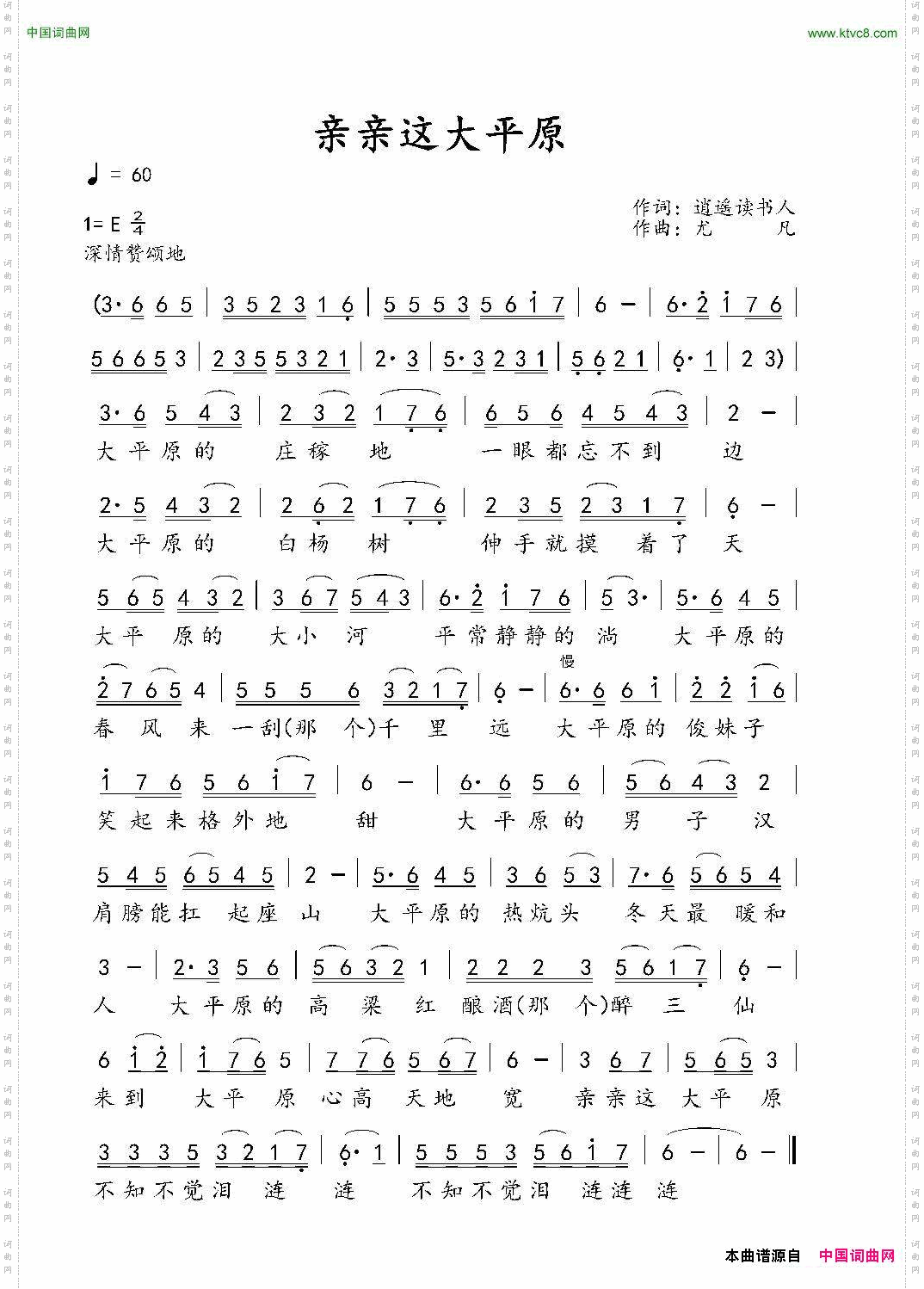 亲亲这大平原
