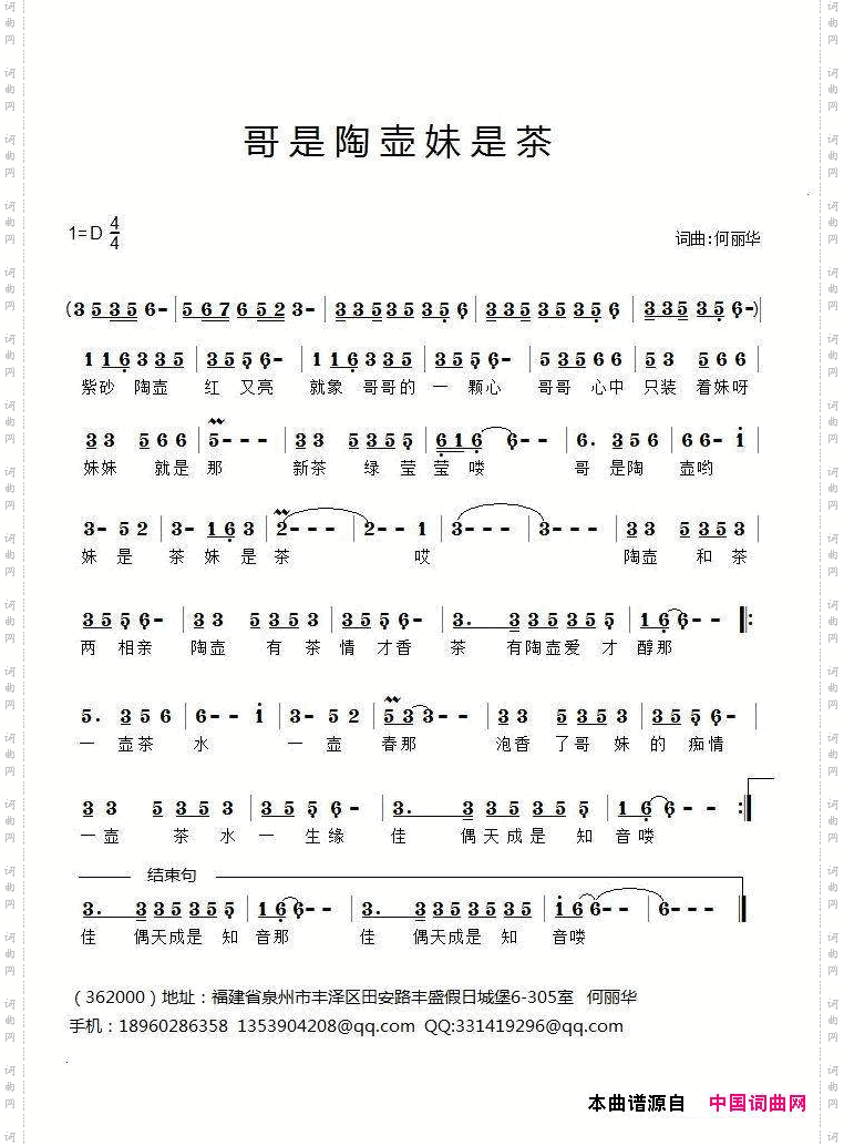 哥是陶壶妹是茶