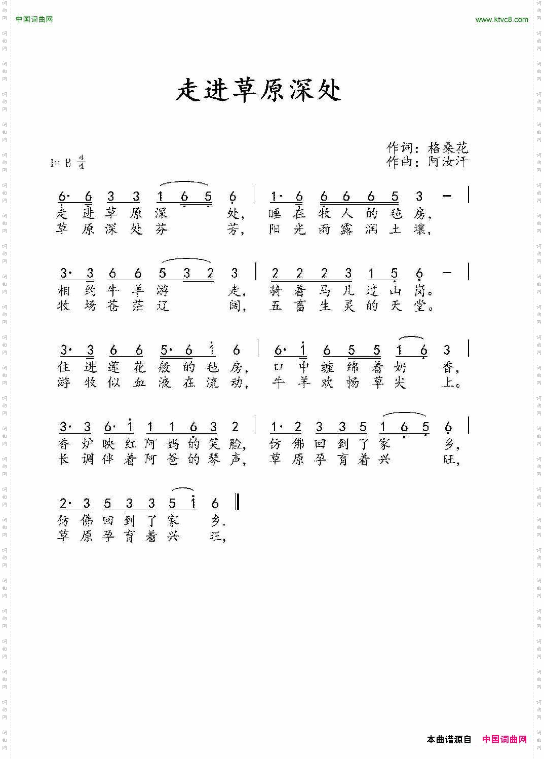 走进草原深处