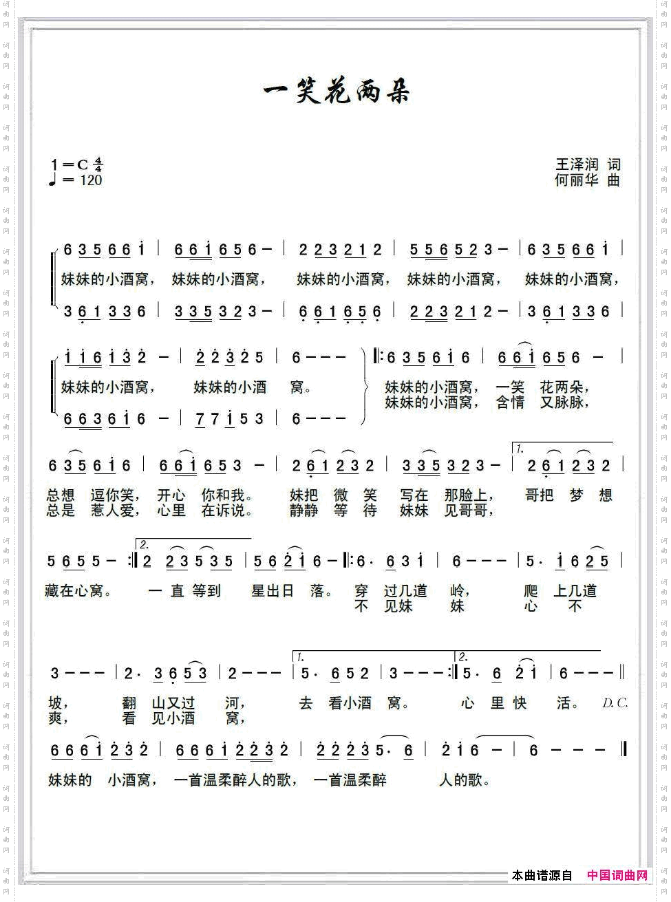一笑花两朵