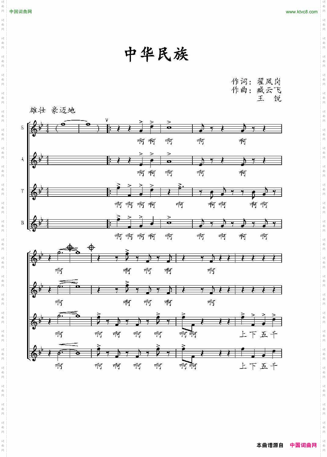 中华民族五线谱