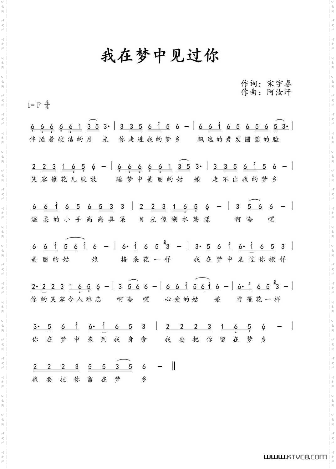 我在梦中见过你