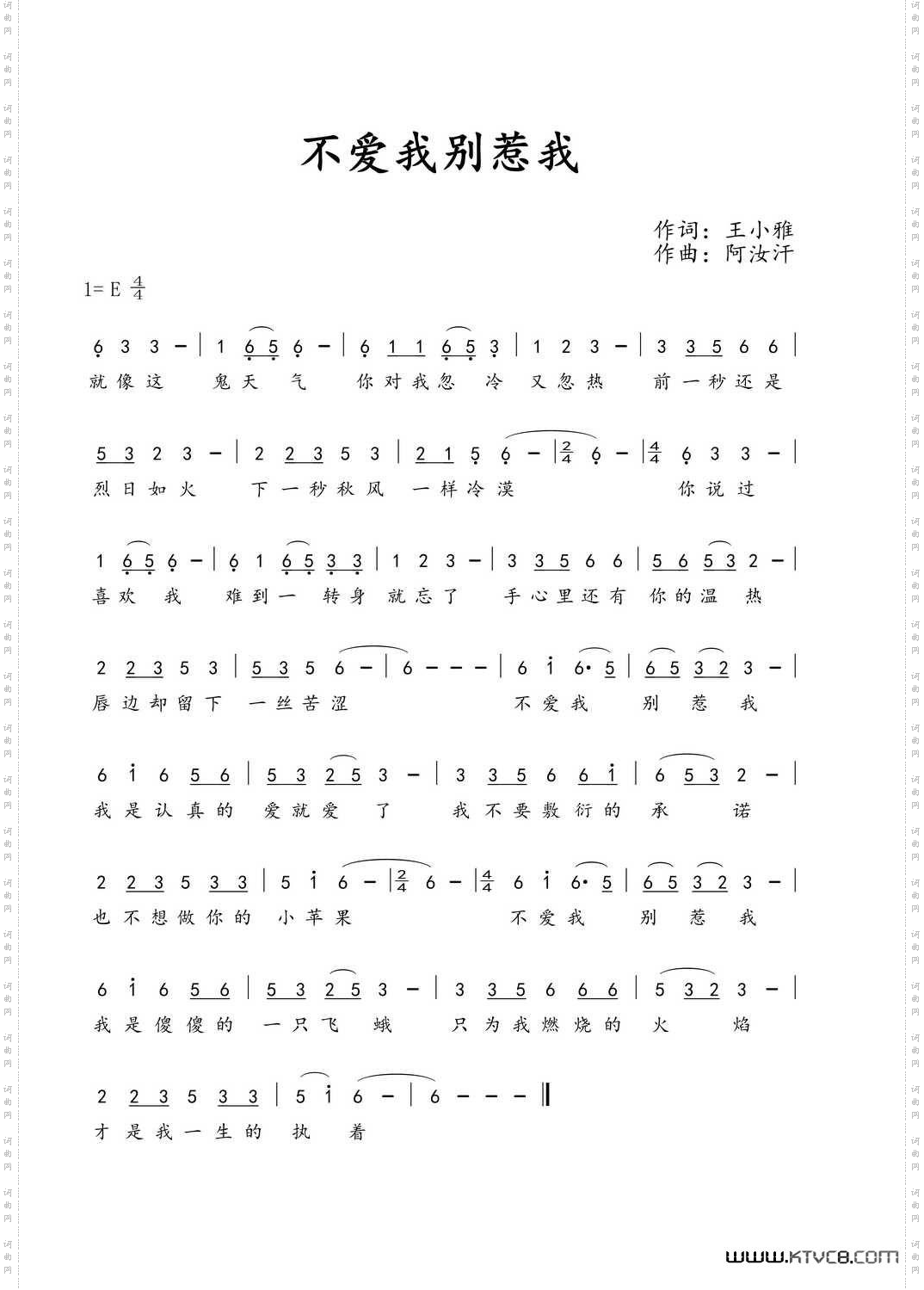 不爱我别惹我