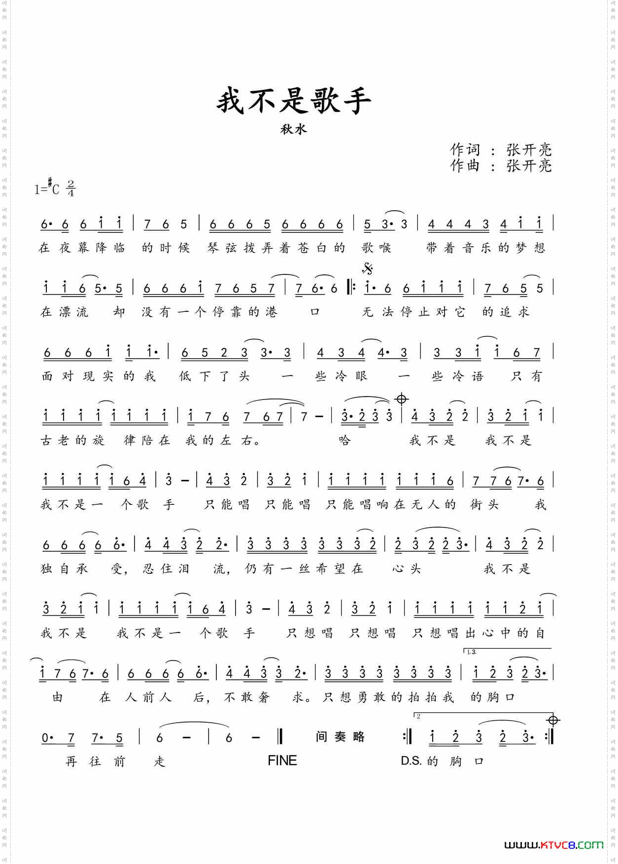 我不是歌手