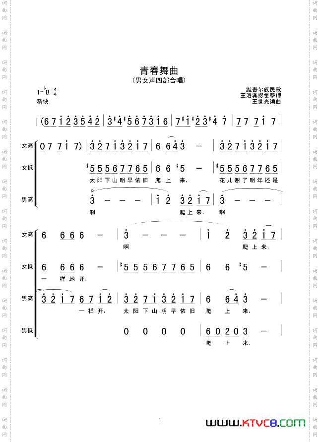 青春舞曲（四声部合唱、王世光编合唱版）(1)_原文件名：青春舞曲1.gif