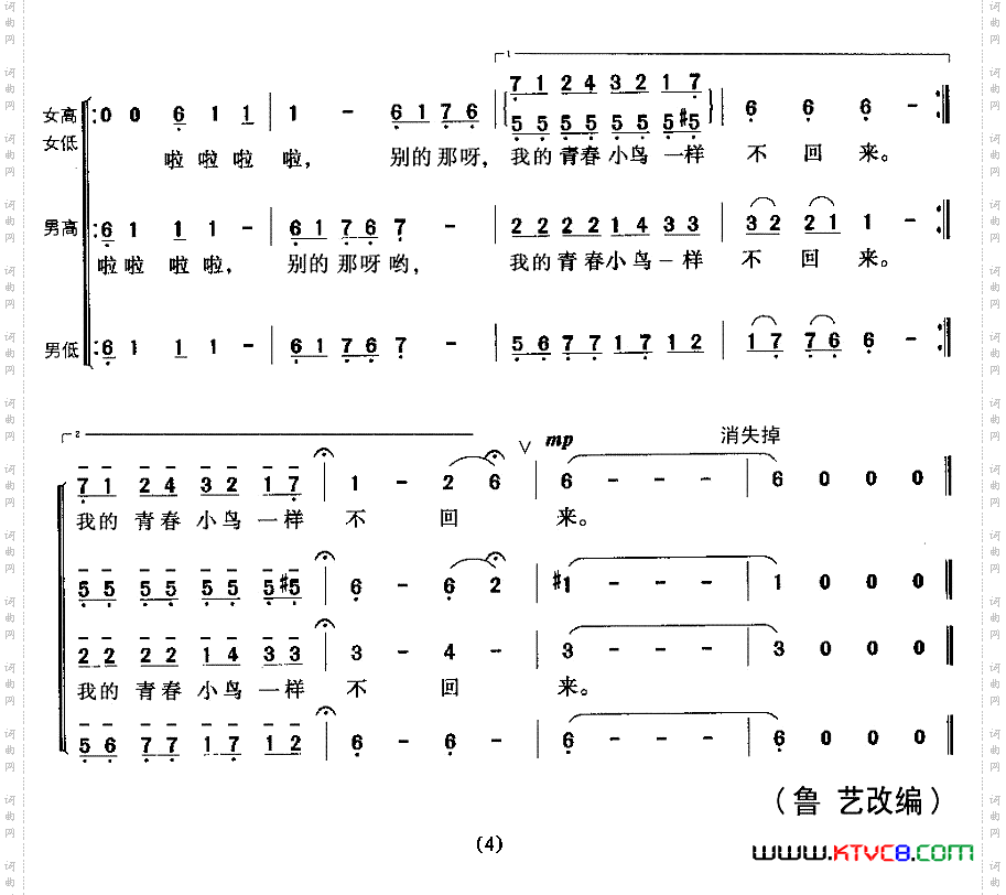 青春舞曲（四声部合唱、王世光编合唱版）(1)_原文件名：青春舞曲4.gif