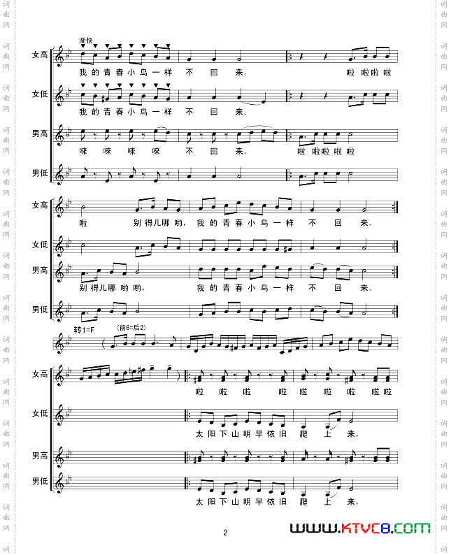 青春舞曲（四声部合唱、王世光编合唱版）(1)_原文件名：2.gif