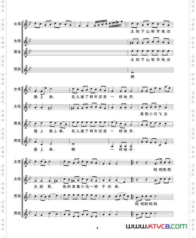 青春舞曲（四声部合唱、王世光编合唱版）(1)_原文件名：4.gif
