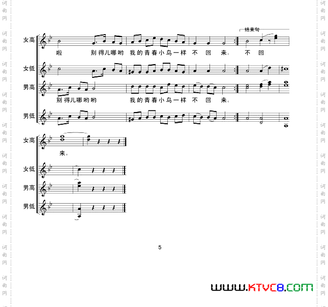 青春舞曲（四声部合唱、王世光编合唱版）14