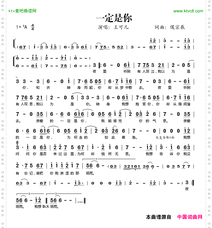 一定是你