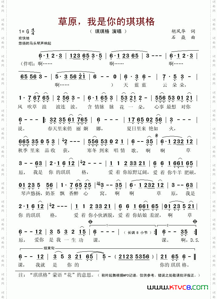 草原，我是你的琪琪格