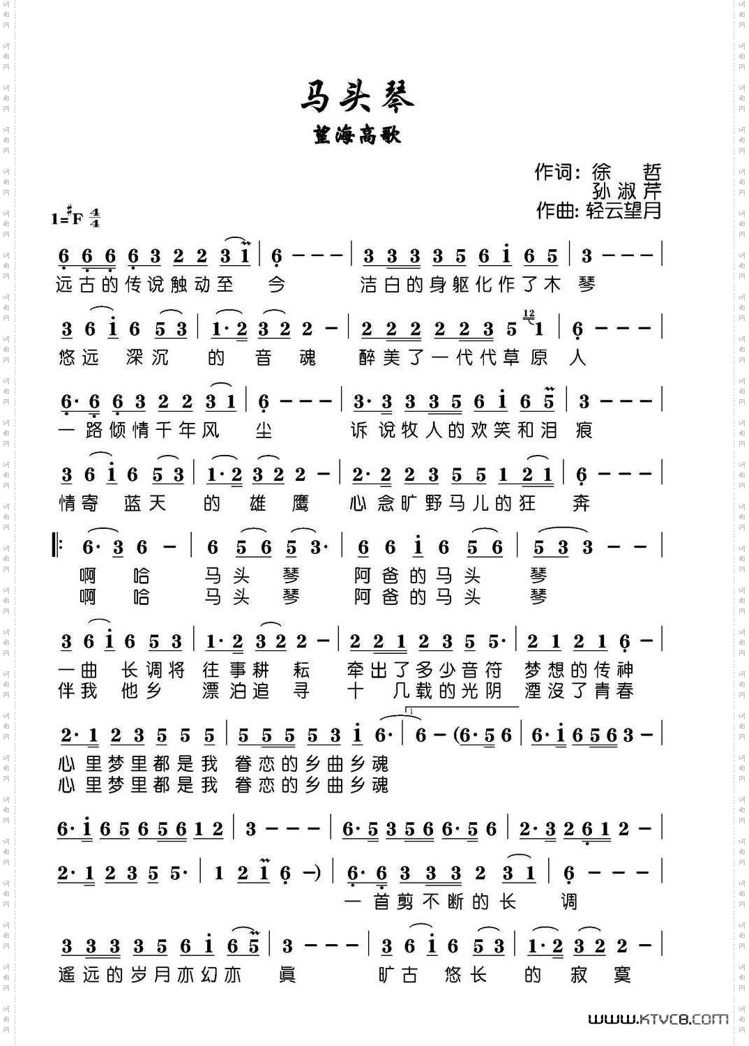 马头琴