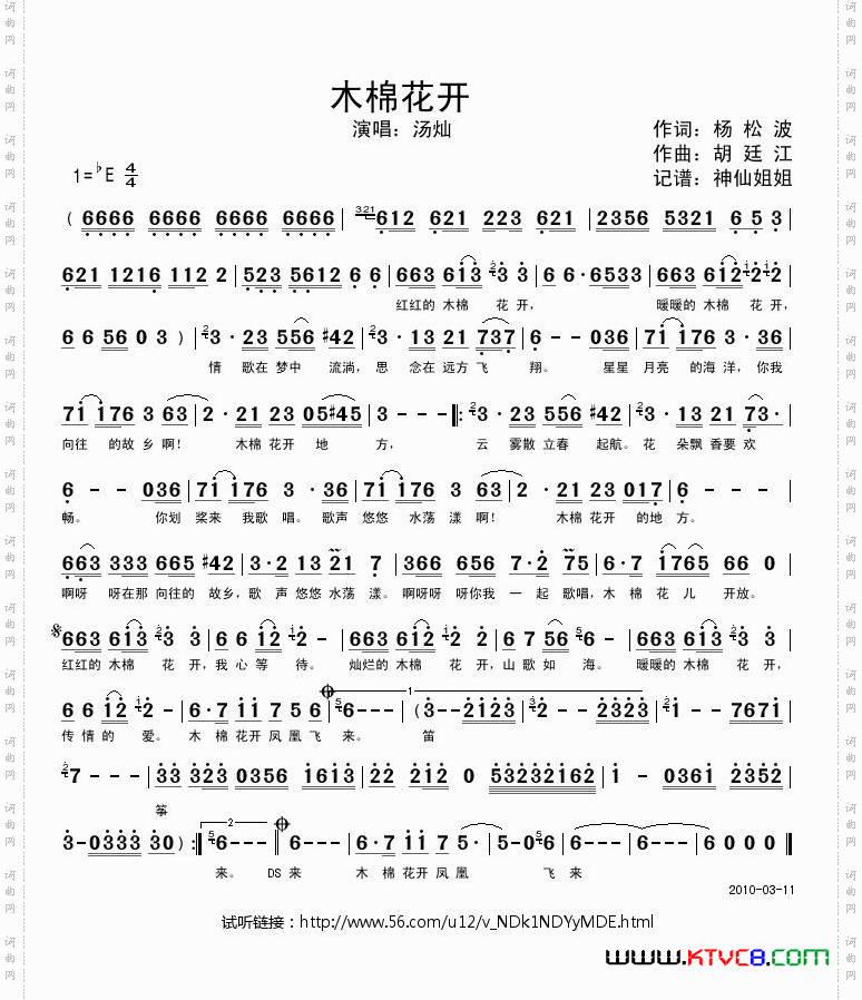 木棉花开