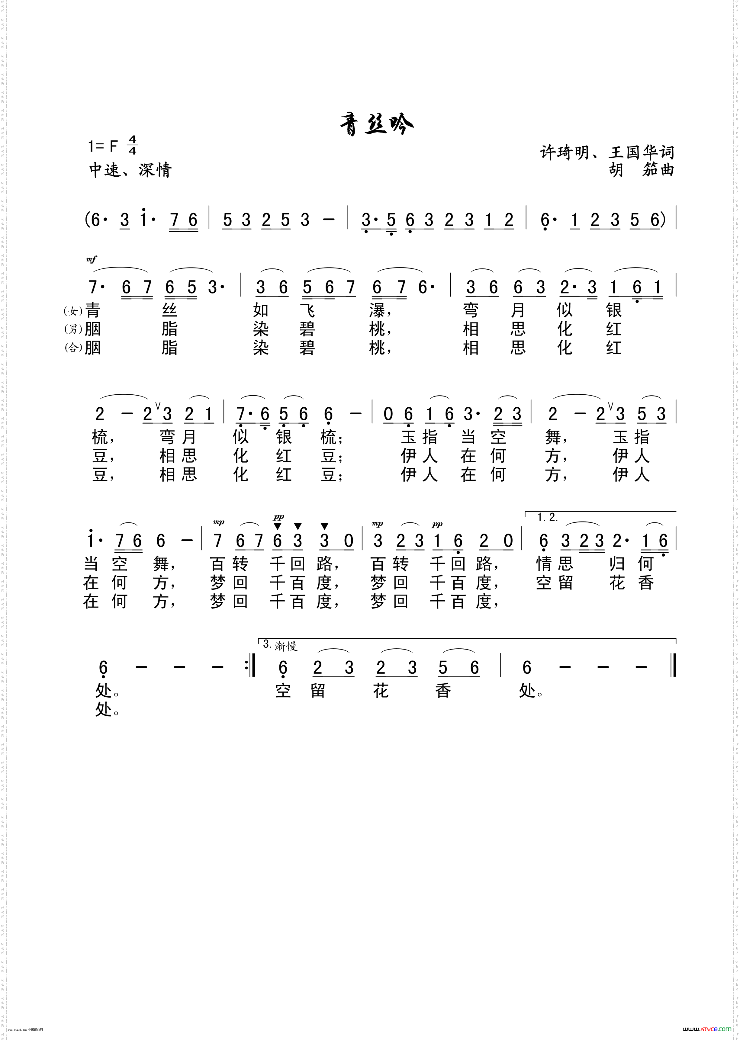 青丝吟