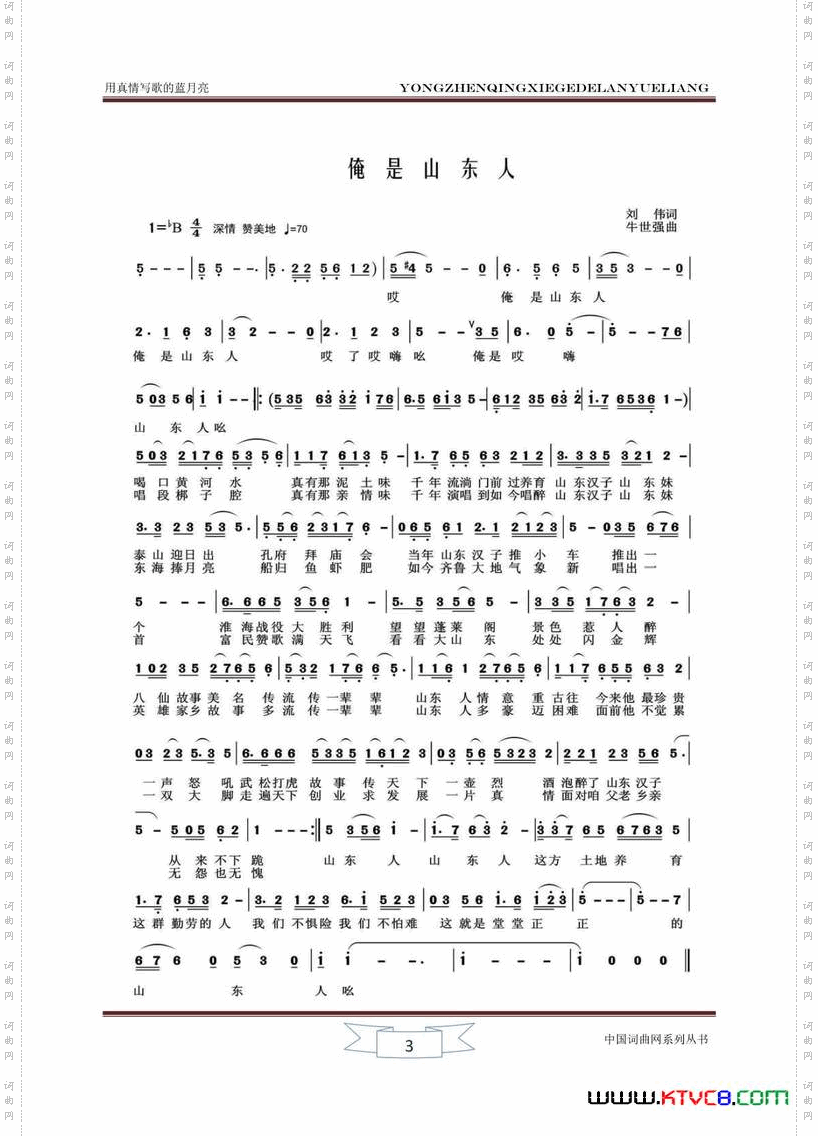 俺是山东人