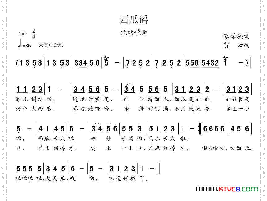西瓜谣