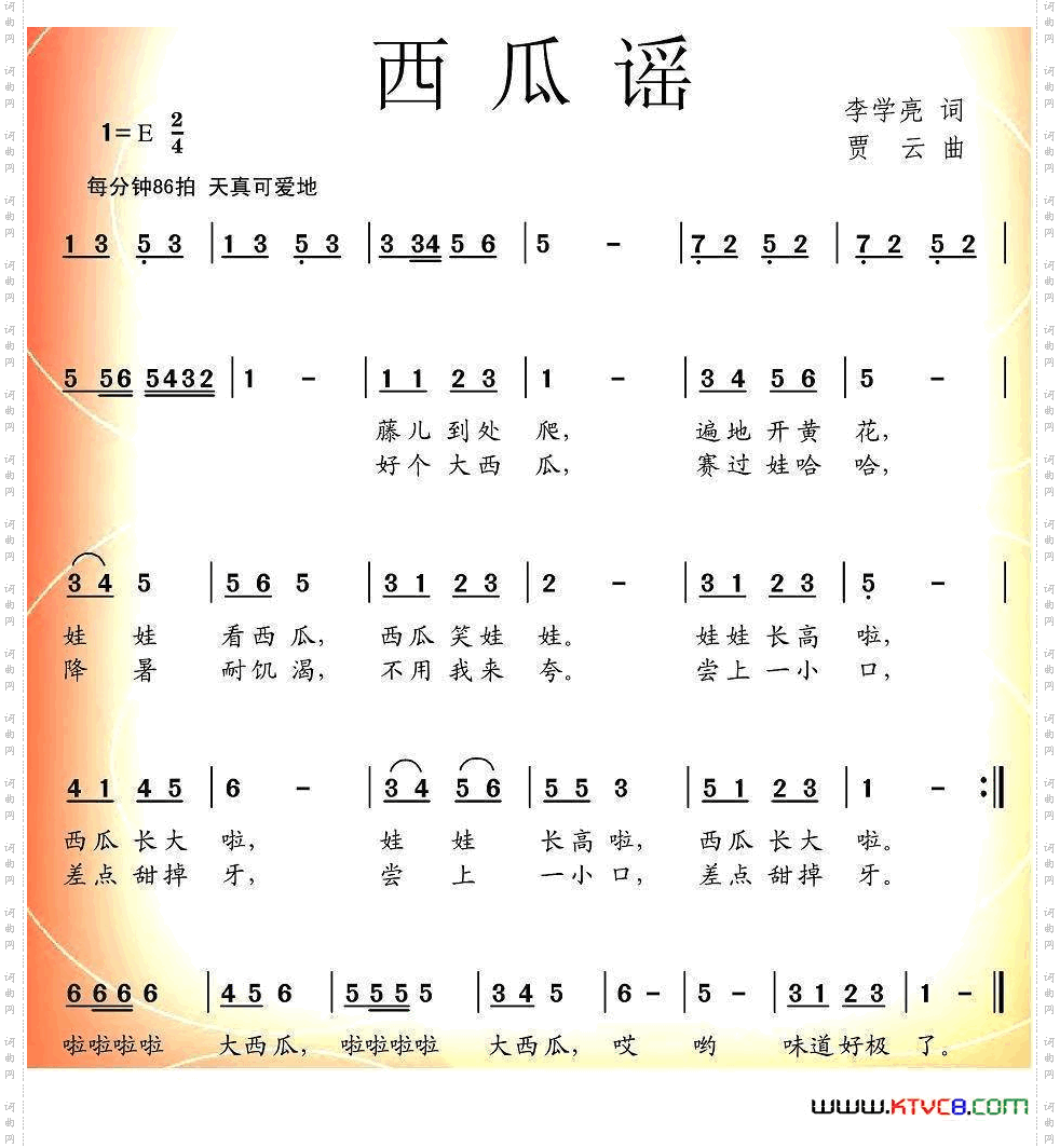 西瓜谣