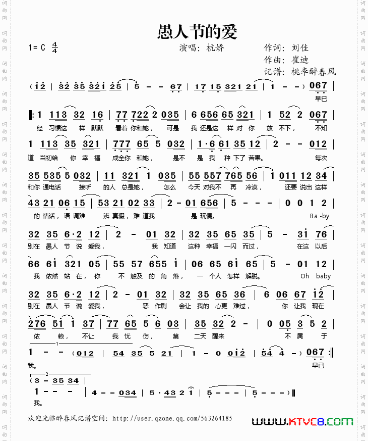 愚人节的爱