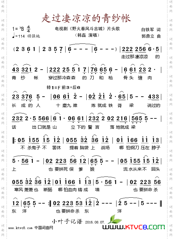 走过凄凉凉的青纱帐_电视剧《野火春风斗古城》片头歌