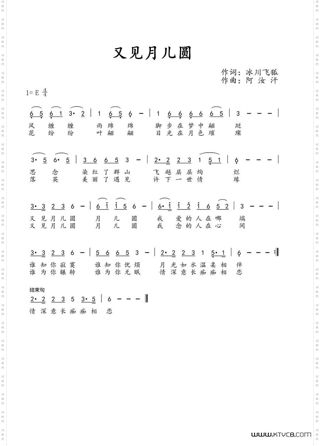 又见月儿圆