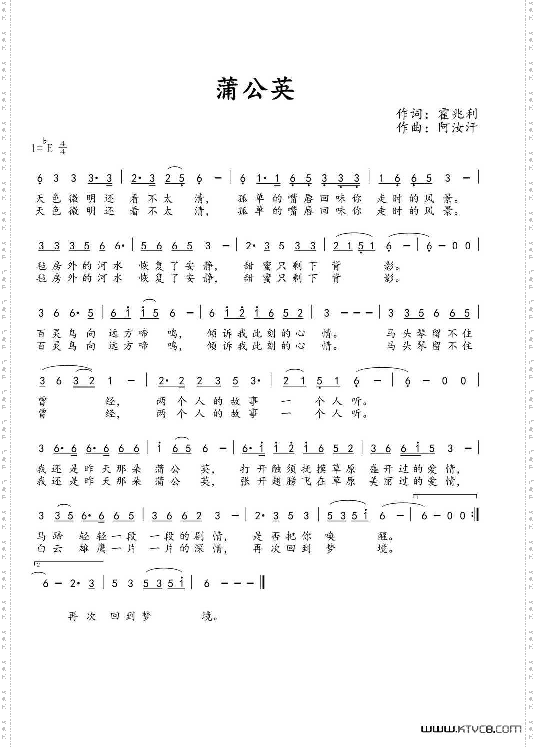 蒲公英阿汝汗