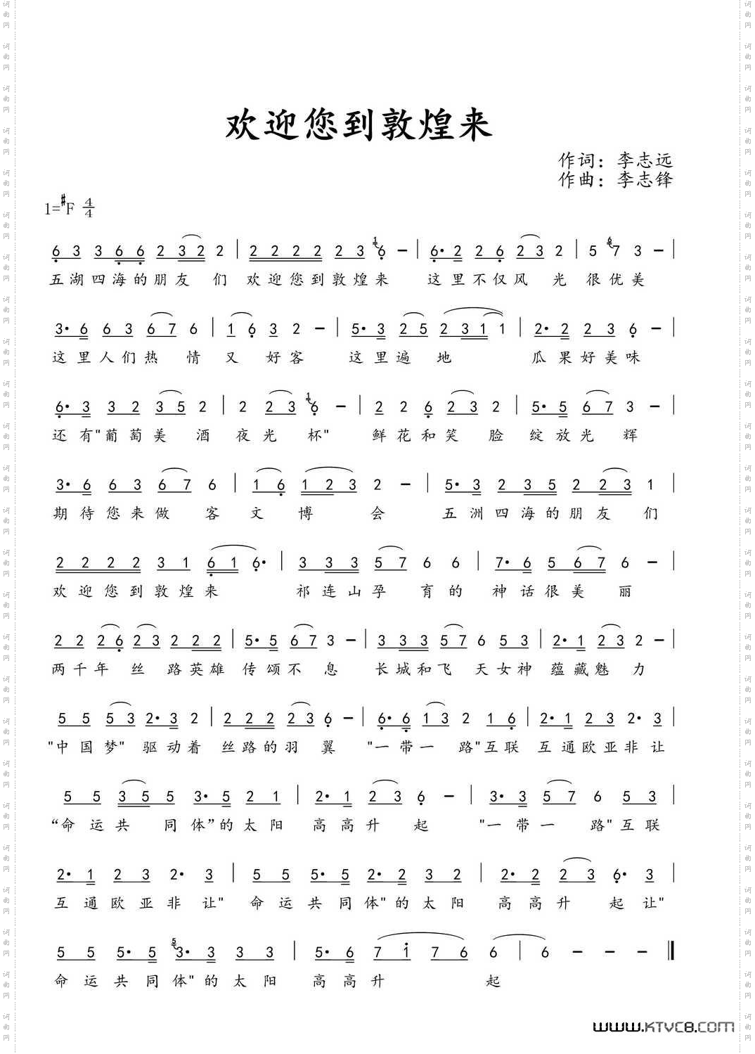 欢迎您到敦煌来