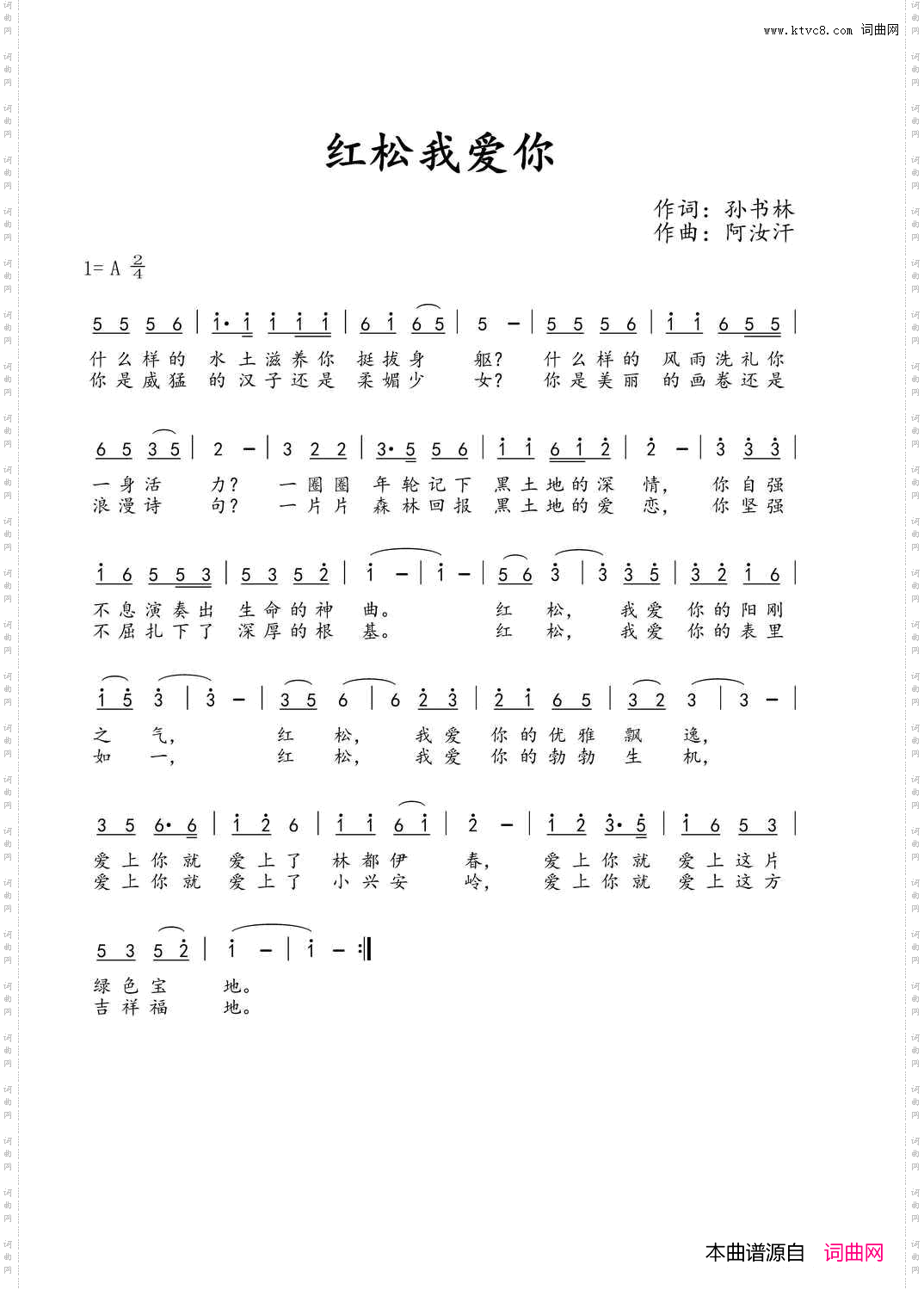 红松我爱你