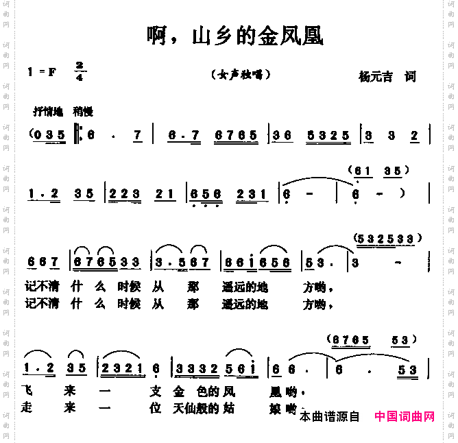 啊！山乡的金凤凰
