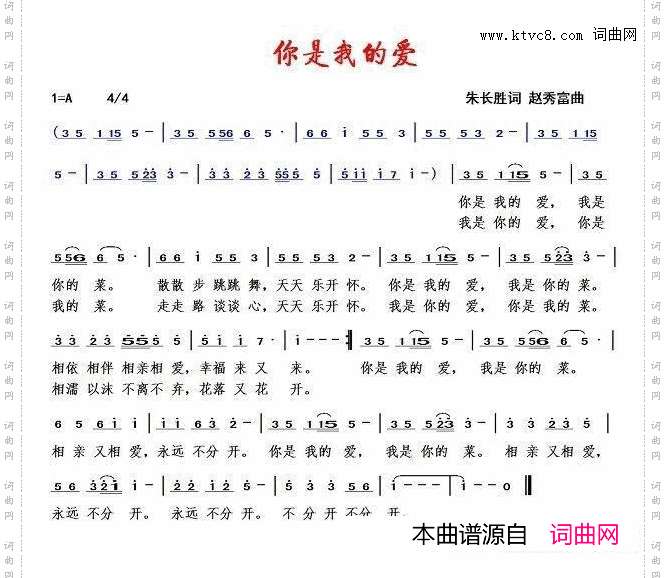 你是我的爱