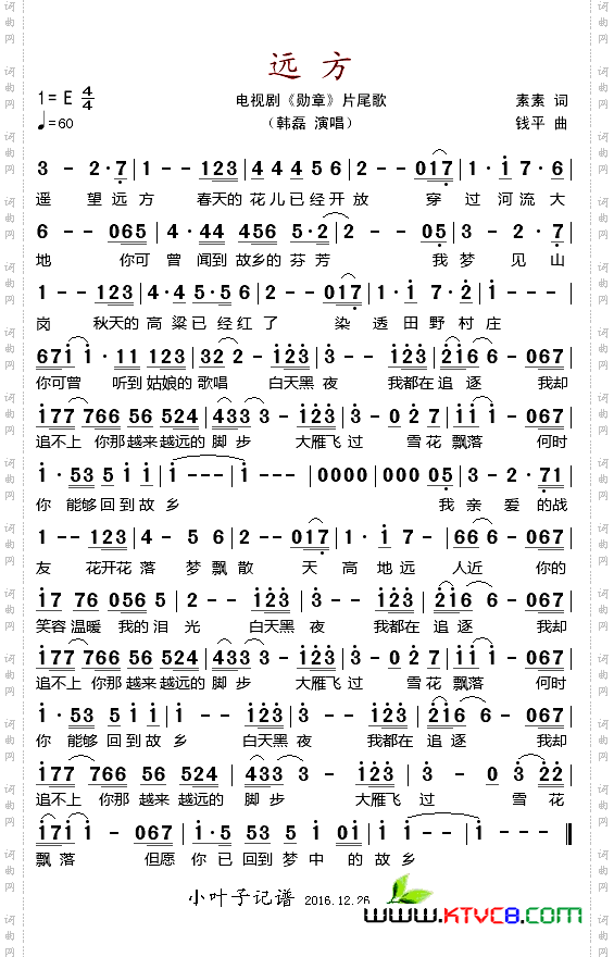 远方_电视剧《勋章》片尾歌