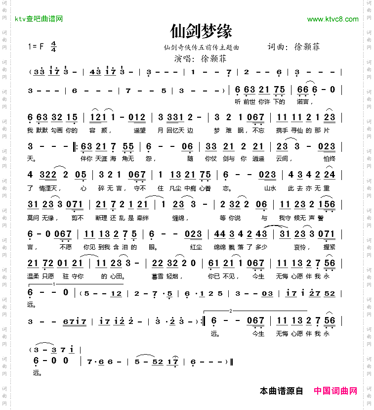 仙剑梦缘仙剑奇侠传五前传主题曲
