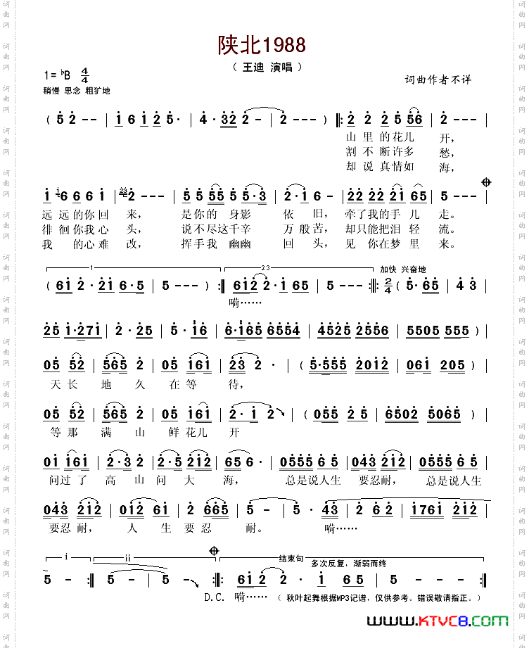 陕北1988