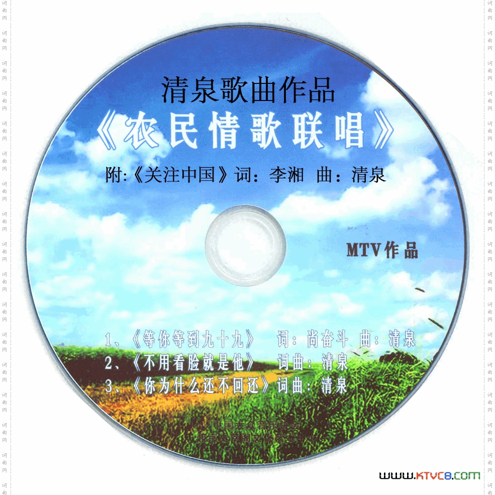 等你等到九十九