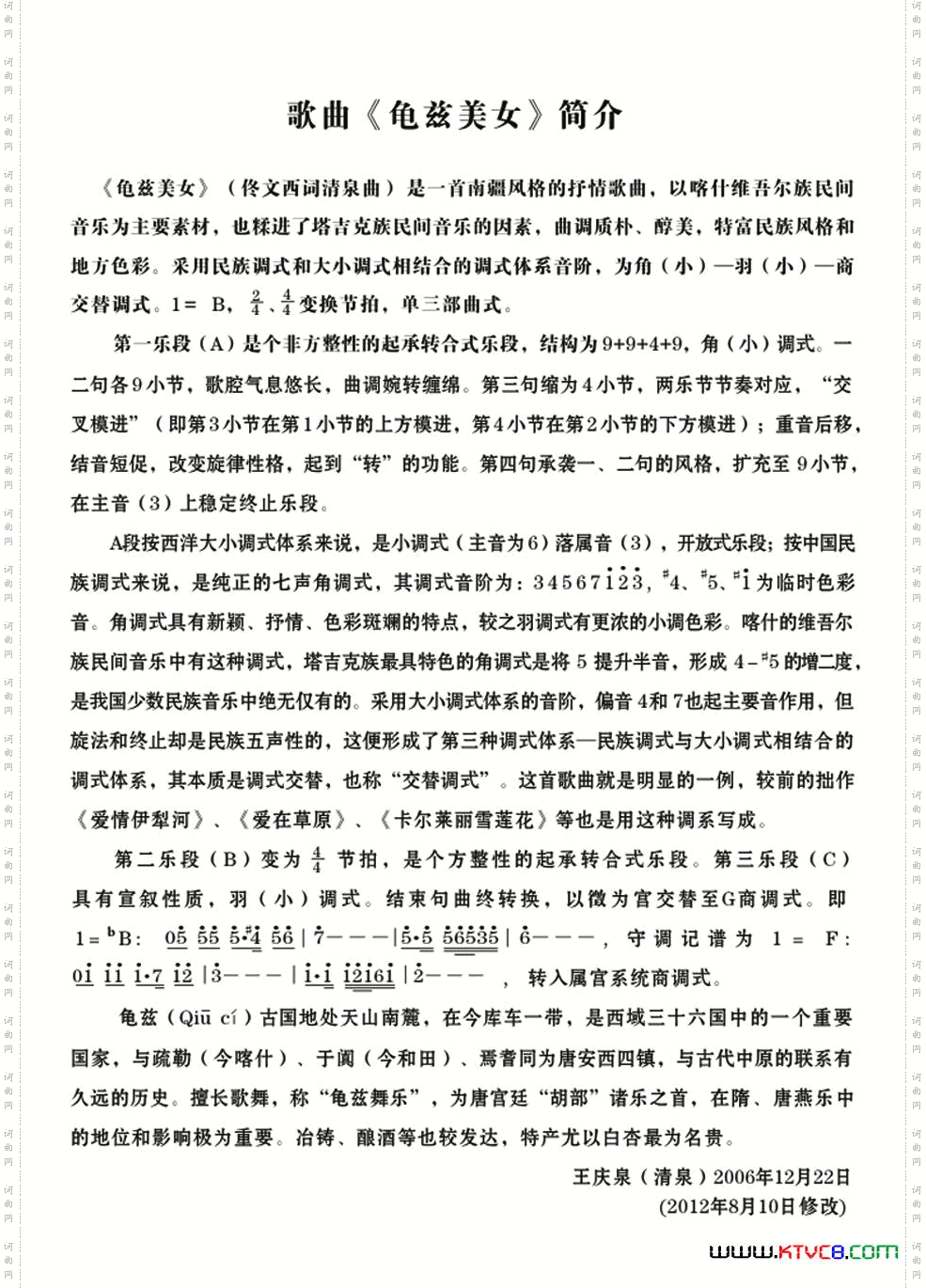 龟兹美女