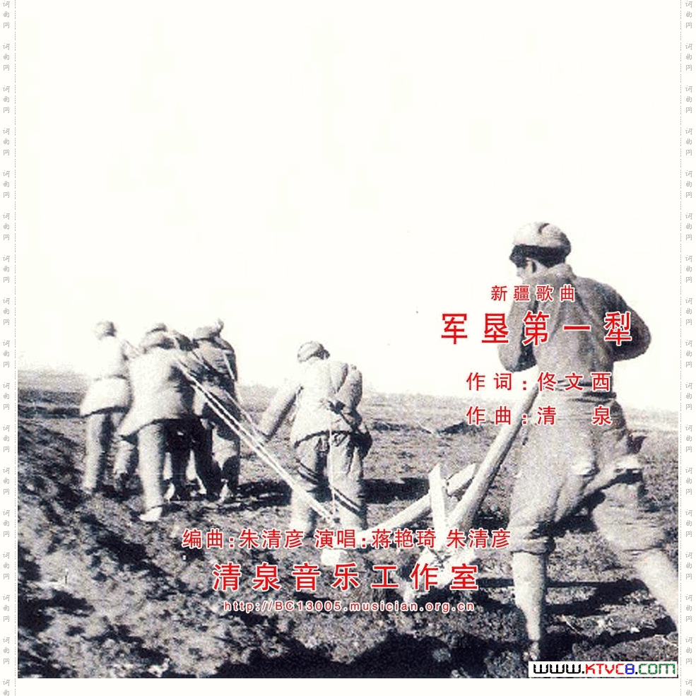 军垦第一犁