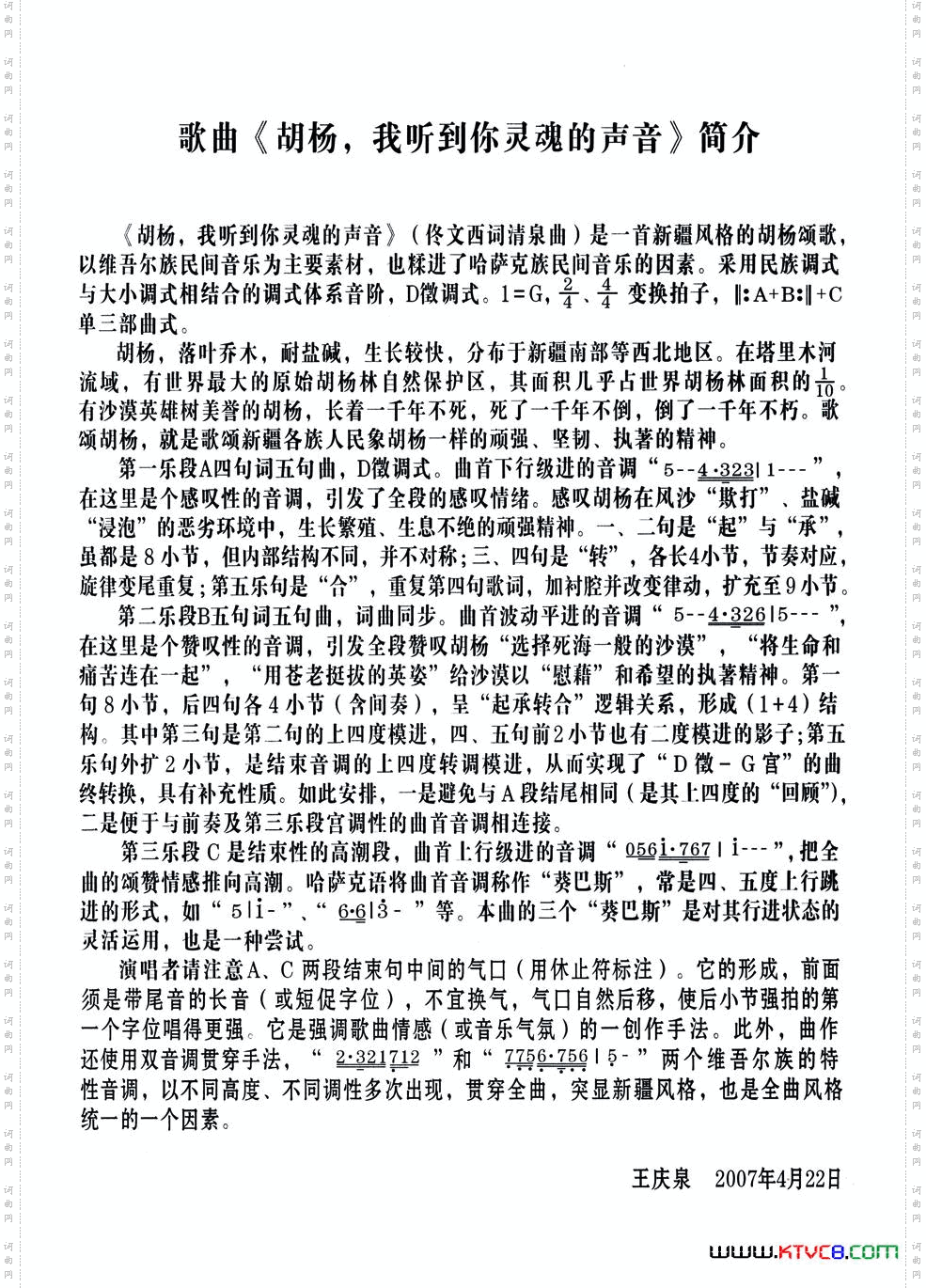 胡杨，我听到你灵魂的声音