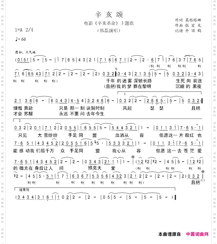 辛亥颂_电影《辛亥革命》主题曲