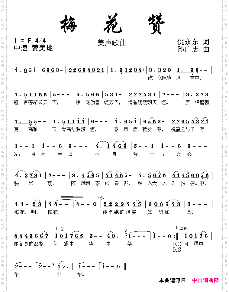 梅花赞