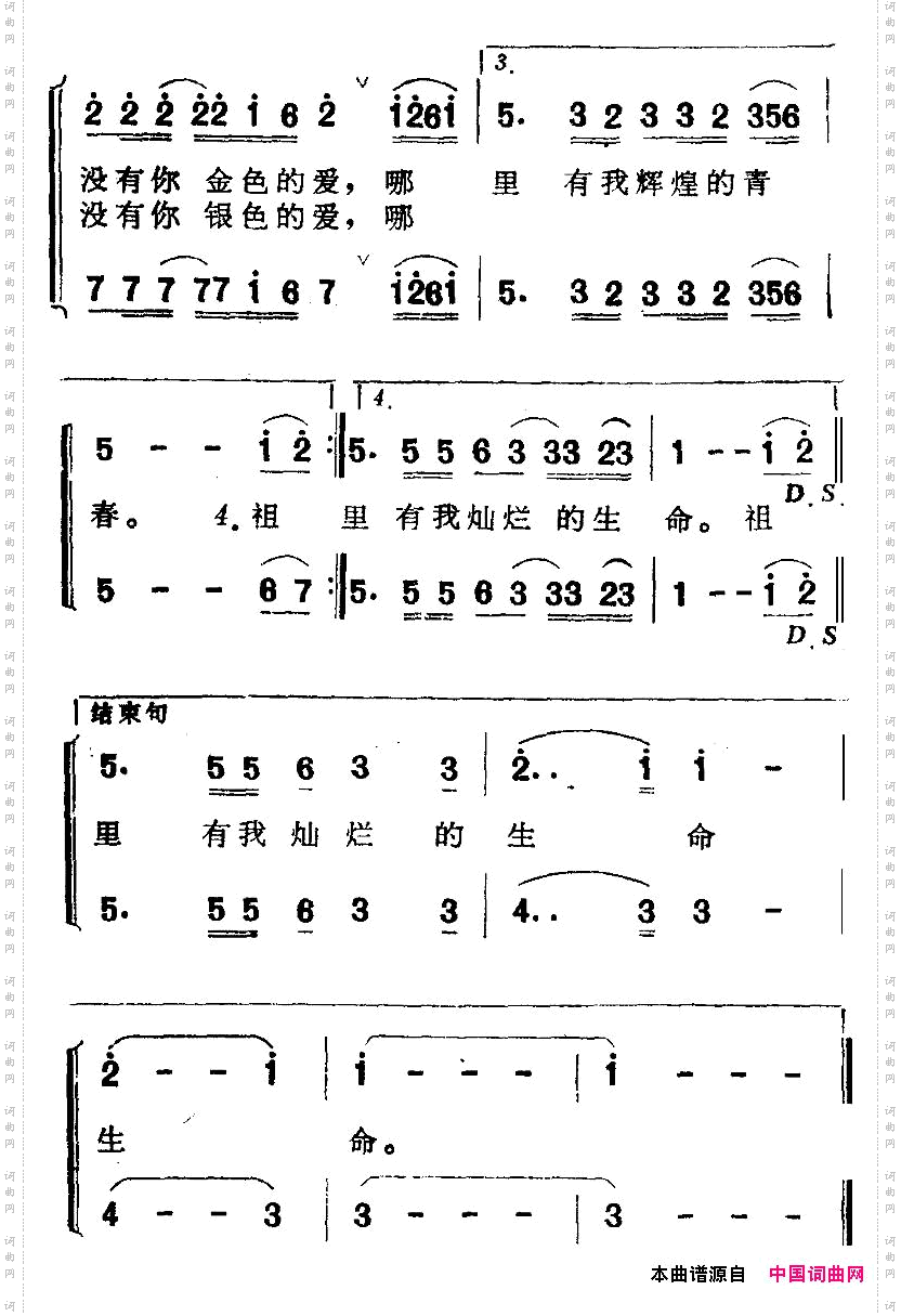 祖国，我的太阳二重唱