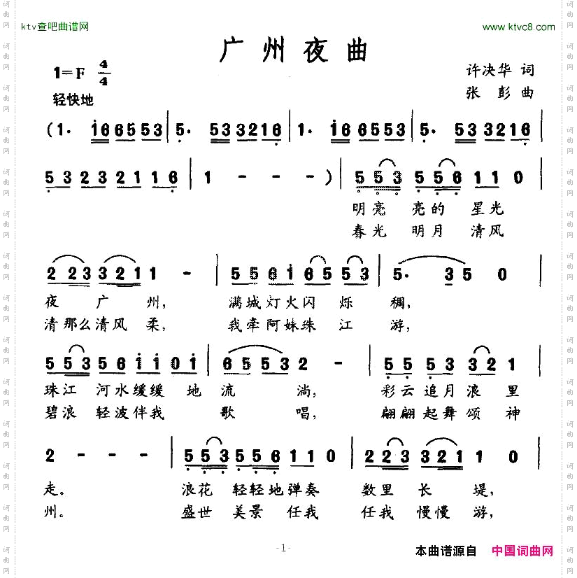 广州夜曲