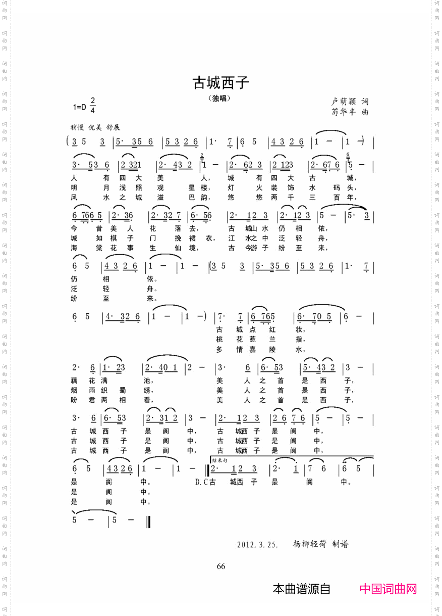 古城西子