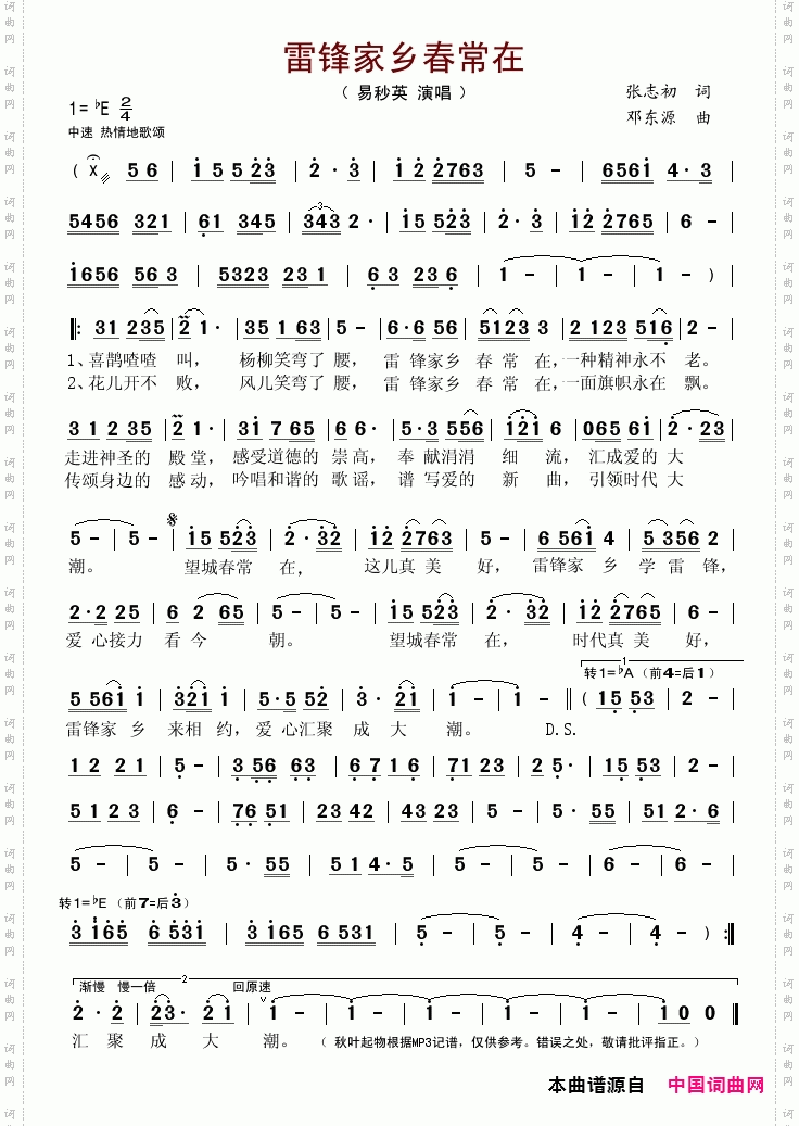 雷锋家乡春常在