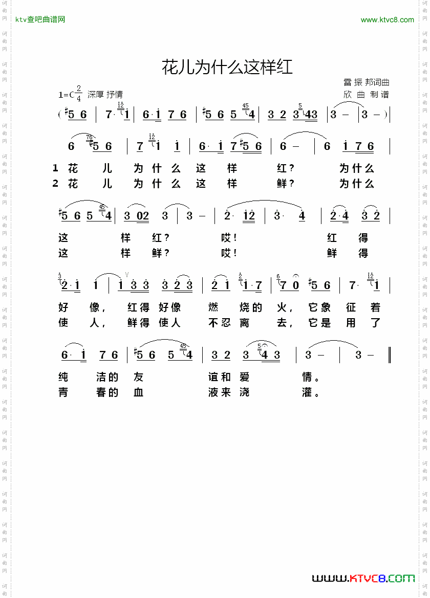 花儿为什么这样红