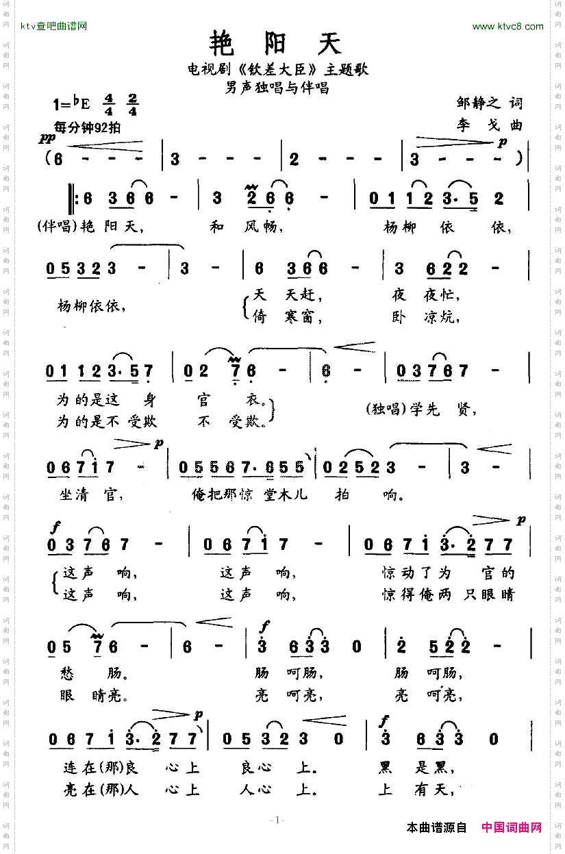 艳阳天电视剧《钦差大臣》主题歌