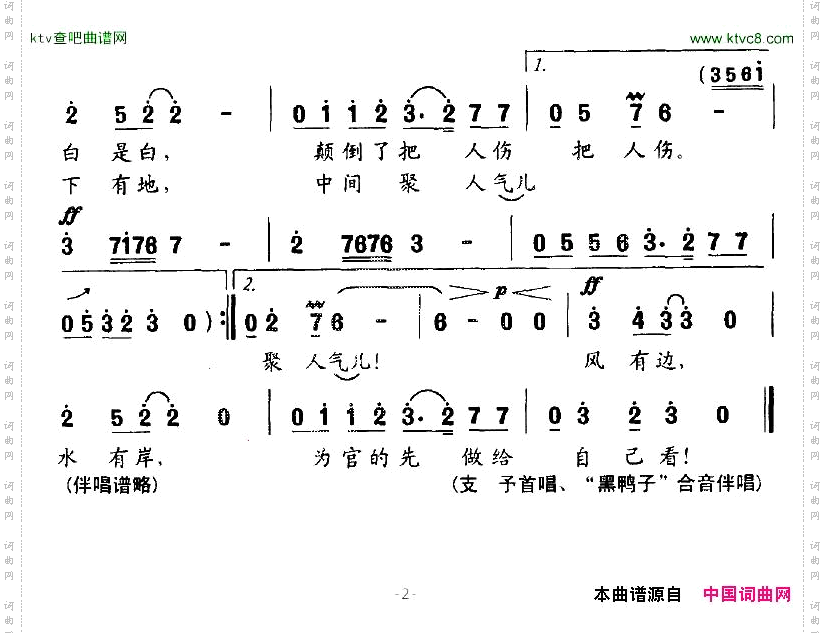 艳阳天电视剧《钦差大臣》主题歌