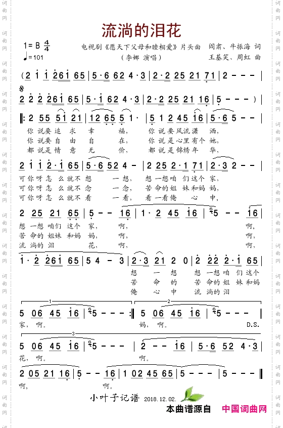流淌的泪花_电视剧《愿天下父母和睦相爱》主题曲