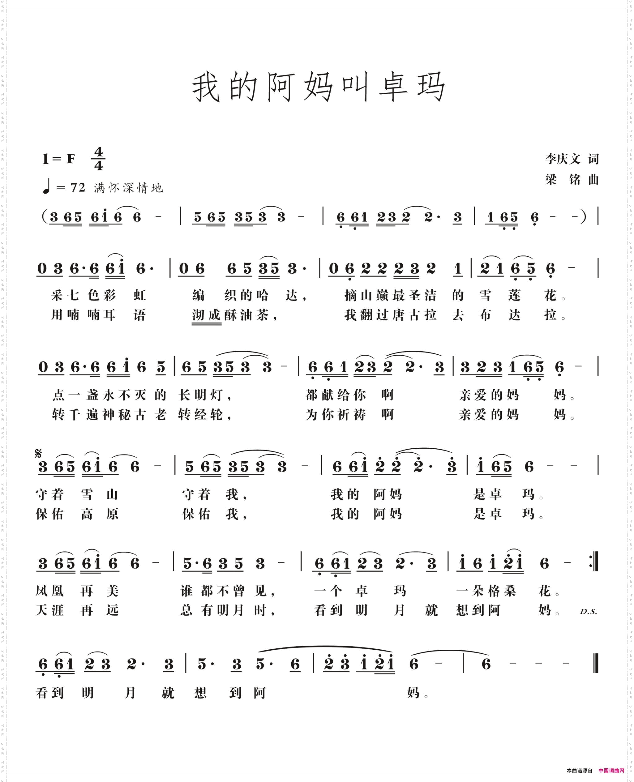 我的阿妈叫卓玛修改