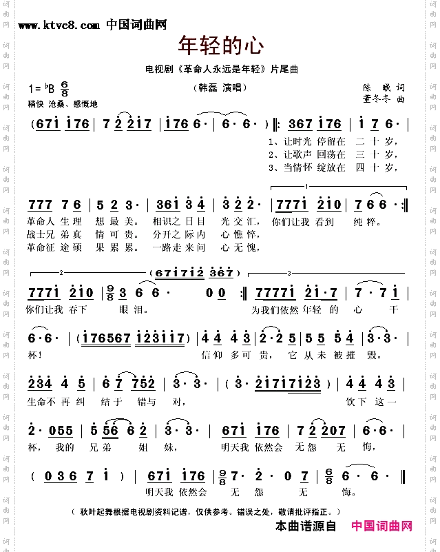 年轻的心_电视剧《革命人永远是年轻》片尾曲