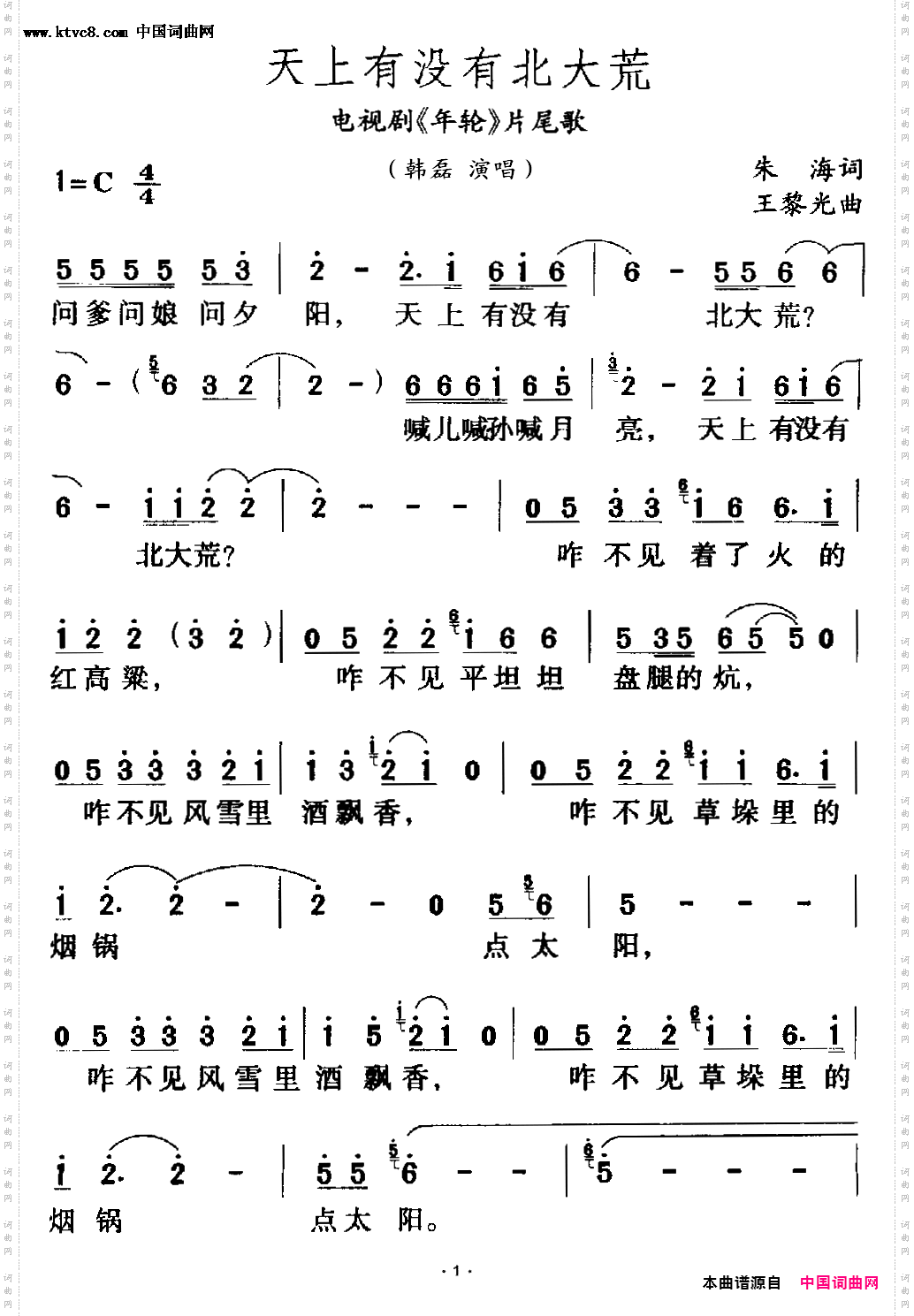 天上有没有北大荒_电视剧《年轮》主题曲