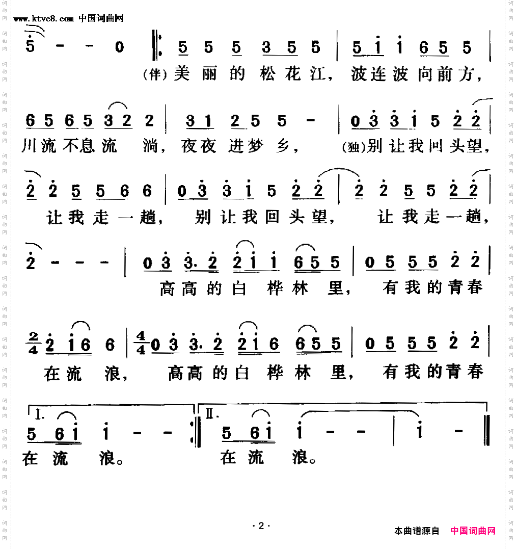 天上有没有北大荒_电视剧《年轮》主题曲